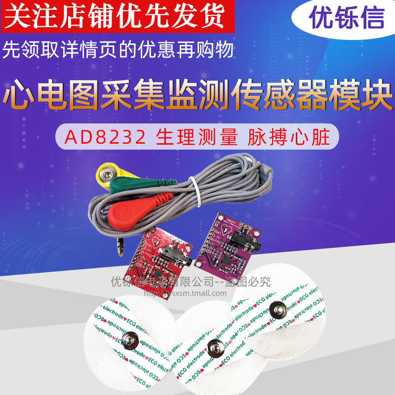 测量心脏心采集监测开发套件模块