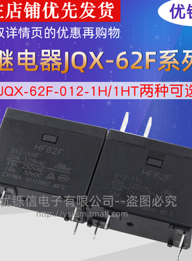 继电器JQX-62F-012-1H HF62F-012-1HT热水器使用16A250VACDC12V