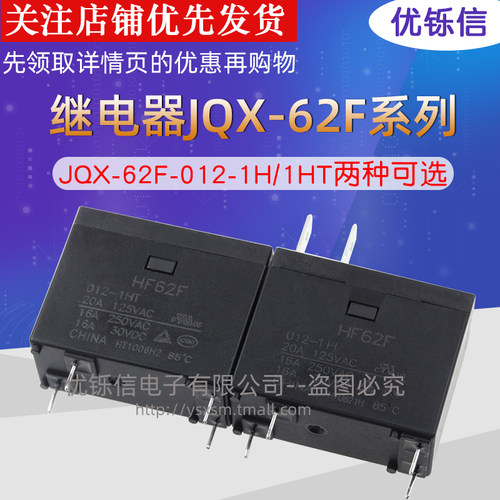 继电器JQX-62F-012-1H优铄信