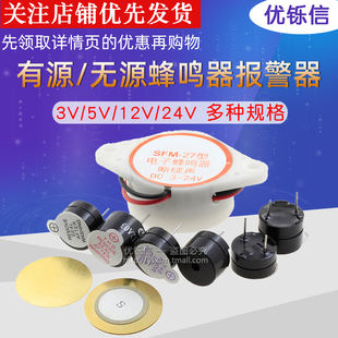 5V有源无源蜂鸣器报警器电磁式通用讯响器扬声器闪光器3V12V24V