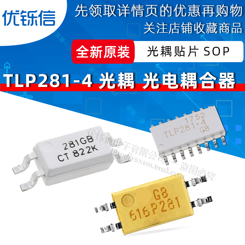 TLP281-1GB 4GB CT281-1GB 281GB贴片SOP-4 16光耦光电耦合芯片-封面