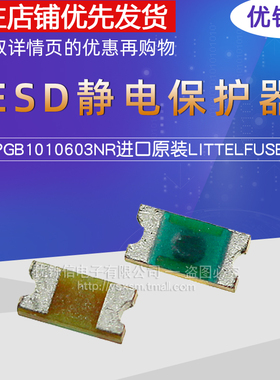 优铄信 PGB1010603NR贴片ESD防静电保护抑制器0603ESD(20个)