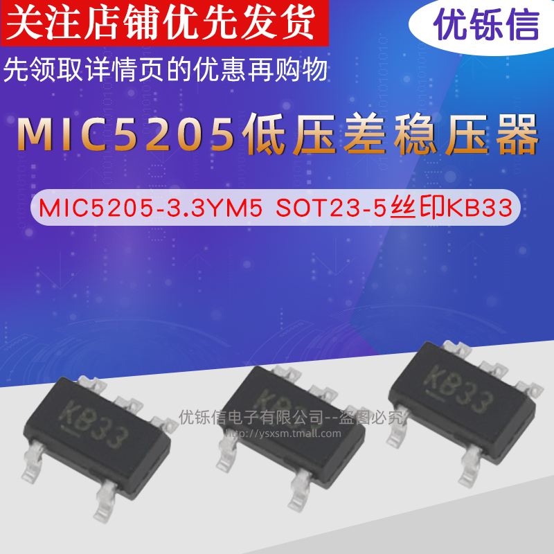 MIC5205 MIC5205-3.3YM5 SOT23-5丝印KB33低压差稳压器IC芯片-封面