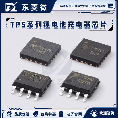 原装TP5000 TP5100 QFN-16 TP5000X TP5400锂电池充电器芯片SOP-8