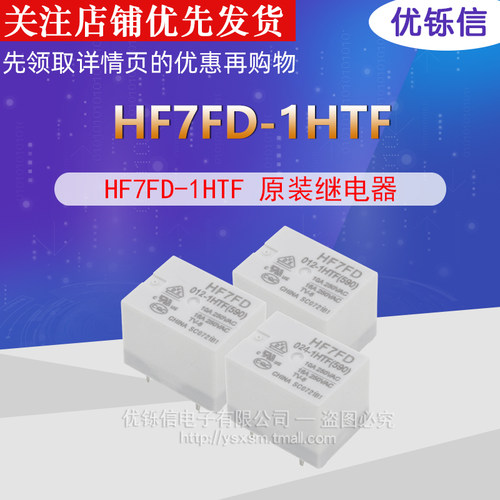 HF7FD-024-1HTF继电器