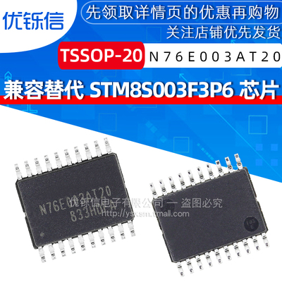 优铄信单片机STM8S003F3P6