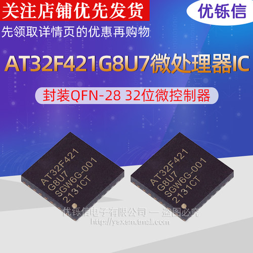 AT32F421G8U7封装QFN-28