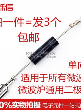 HVM12美的格兰仕电磁炉微波炉单向高压二极管CL01-12T3512 (3个)