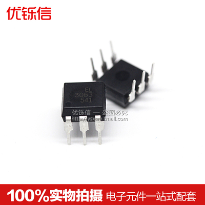 台湾芯片EL3063光电耦合器