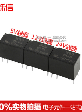 JRC-23F- HFD23- 005 012 024-1ZS 6脚 2A继电器5V12V24V 1开1闭
