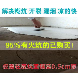 农村火炕保温泥防潮防裂防寒炕面裂缝冒烟土炕翻新保暖炕面泥专用