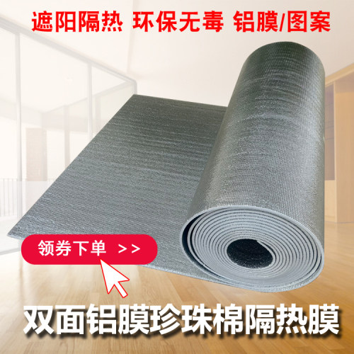 阳光房隔热膜铝箔珍珠棉窗户