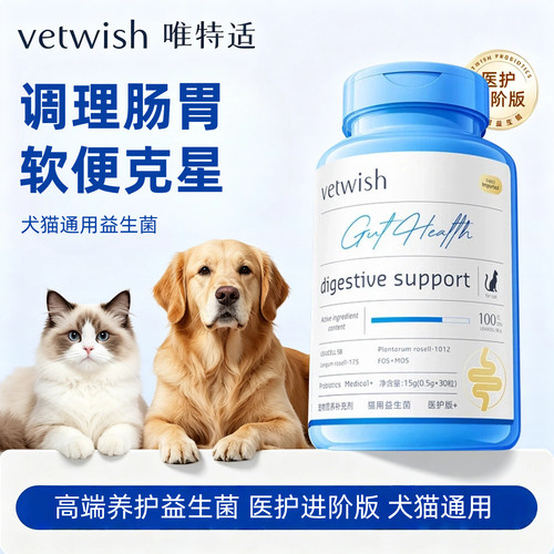 唯特适布拉迪益生菌胶囊犬猫通用