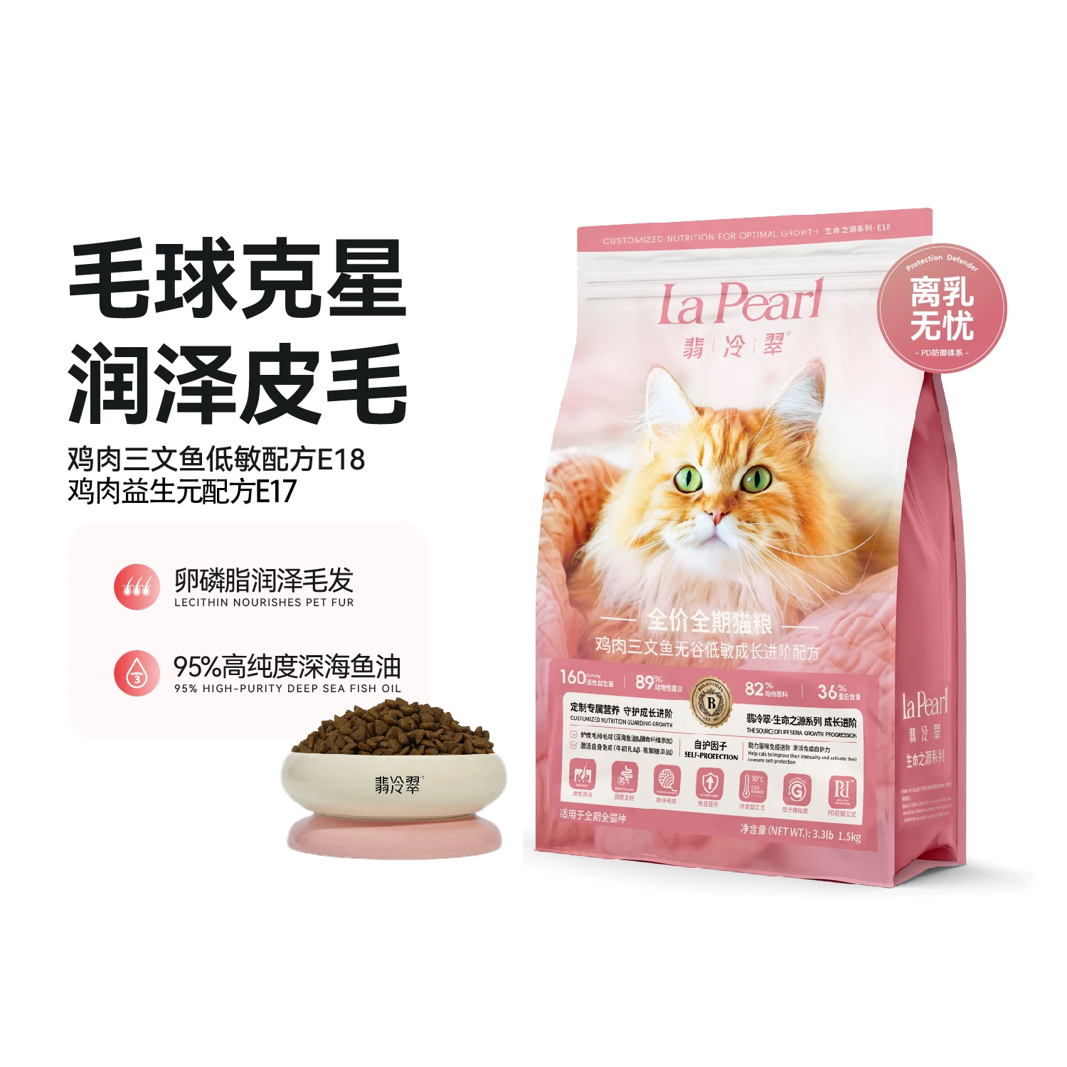 翡冷翠幼猫奶糕猫粮生命之源E17牛初乳低敏鲜肉1-12月龄专用奶糕