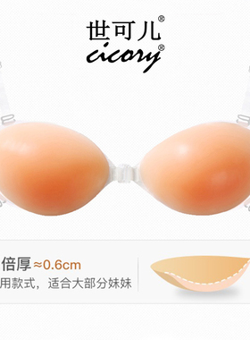 NudeBra肤色加厚隐形硅胶内衣胸贴 肩带式礼服聚拢游泳衣文胸帖