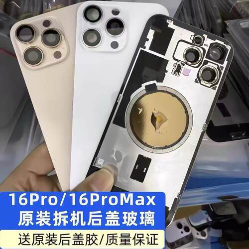 适用于苹果16promax拆机中框后盖玻璃iphone16边框16pro后壳总成