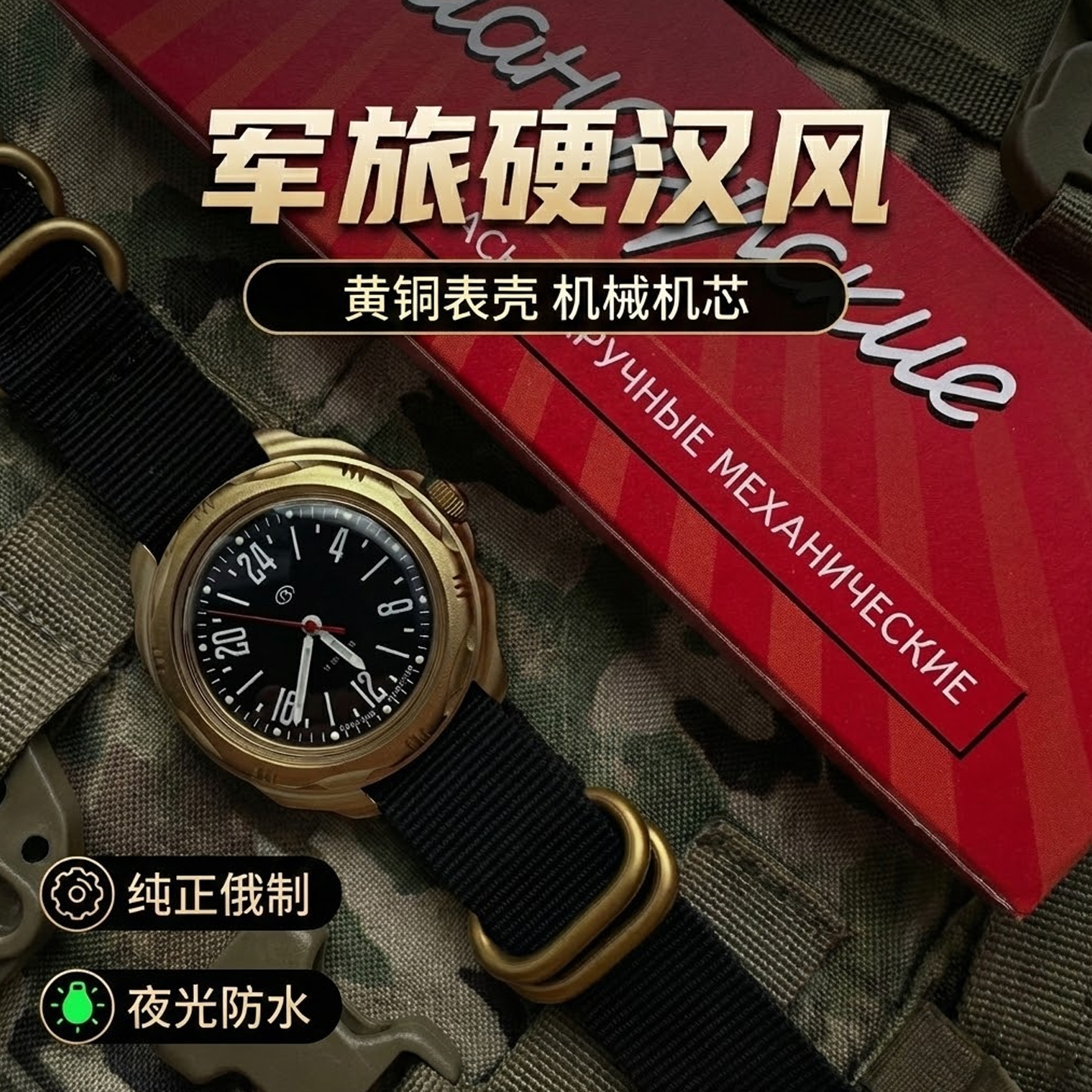 俄罗斯VOSTOK军官男生机械手表24小时机制防震黄铜表夜光原装进口