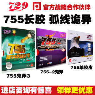 友谊729-755-2长胶鬼斧3半长胶乒乓球颗粒胶套胶邓亚萍使用怪胶皮