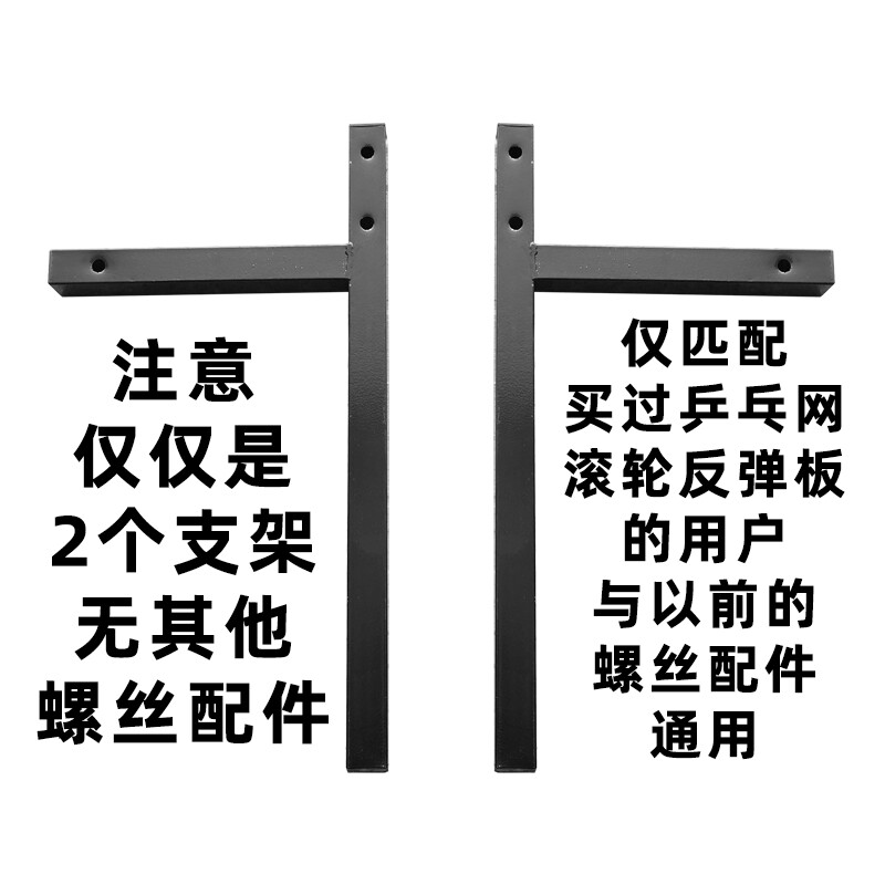乒乓网桌面式反弹板支架配件 买过乒滚轮反弹板的用户可配此配件图片