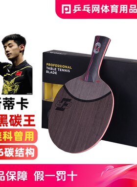Stiga/斯帝卡红黑碳王乒乓球拍