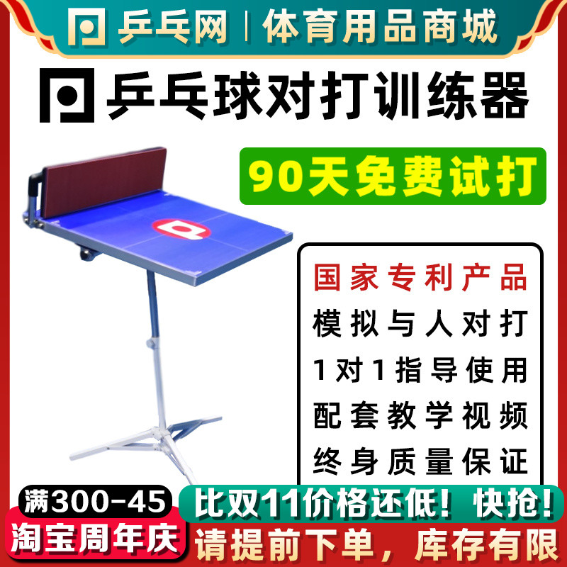 乒乓网专利 乒乓球对打训练器 拟人球感反弹板回弹板单人自练神器 运动/瑜伽/健身/球迷用品 乒乓球训练器 原图主图