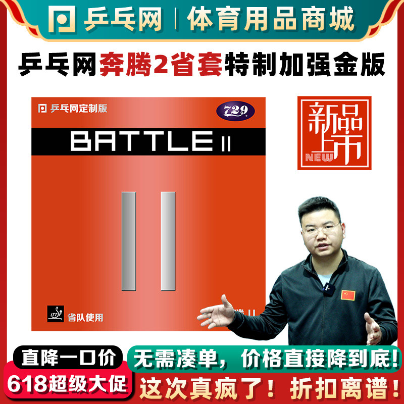 乒乓网奔腾2省套729奔腾2省队版套胶金版高粘乒乓球拍反胶皮海绵