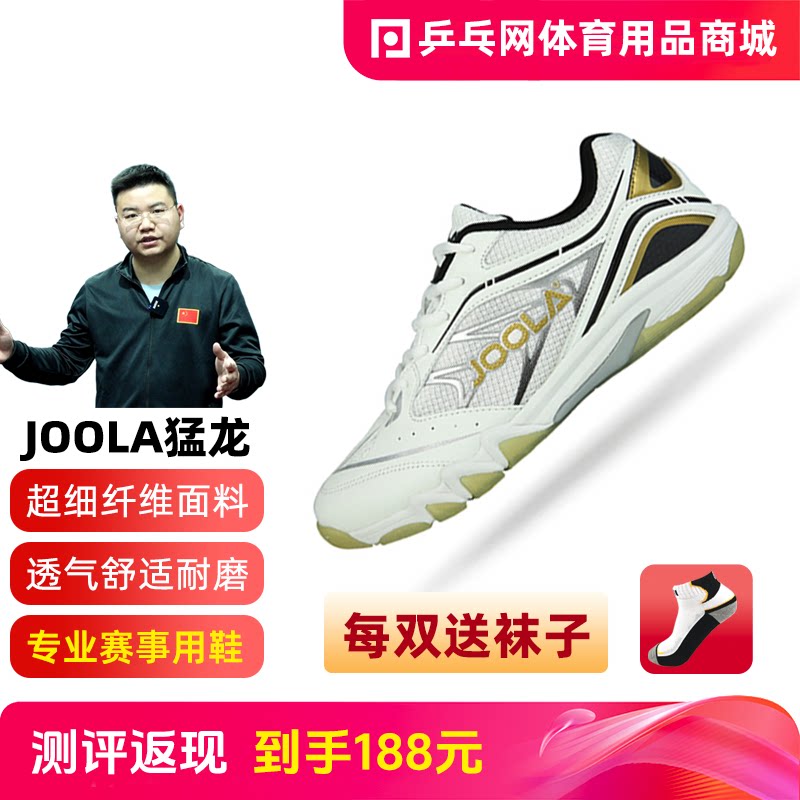 【乒乓网】joola优拉尤拉猛龙专业乒乓球鞋羽毛球运动休闲鞋男女