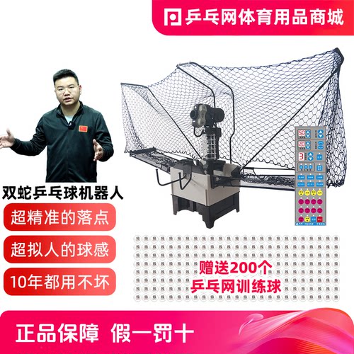 双蛇机器人全自动家用简易乒乓球