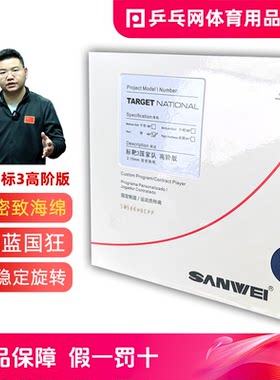 三维国标3高阶版粘性乒乓球反胶