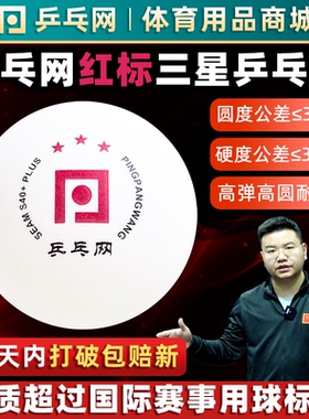 【湿父推荐】S40+乒乓网红标三星乒乓球ABS训练专业比赛3星级用球