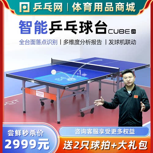庞伯特CUBE智能乒乓球台新品上市