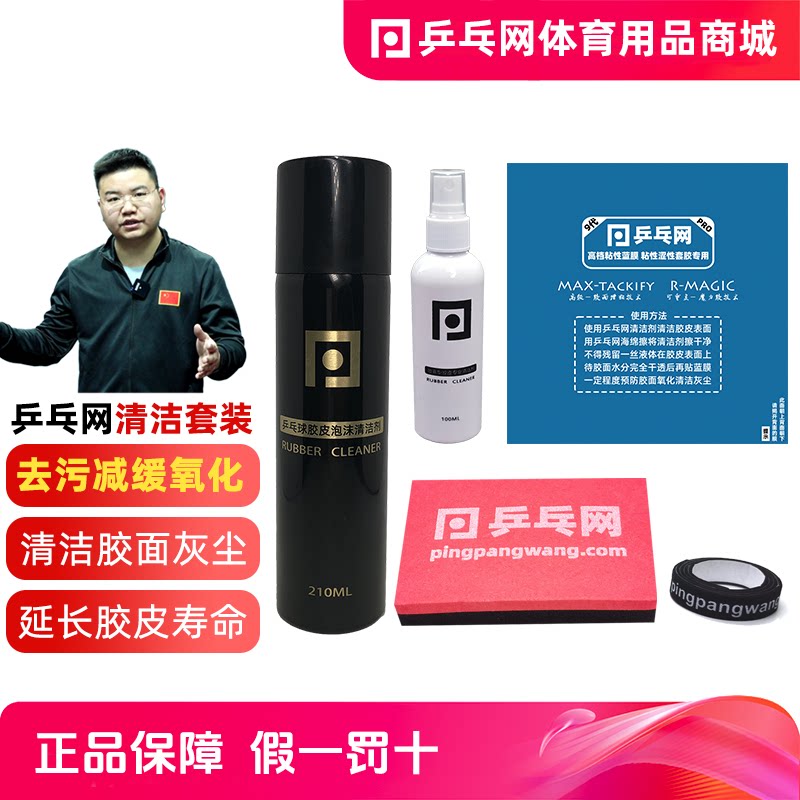乒乓网专业乒乓球清洁套装图片