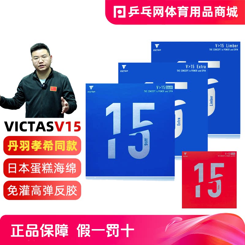 victas丹羽孝希国手乒乓球胶皮图片