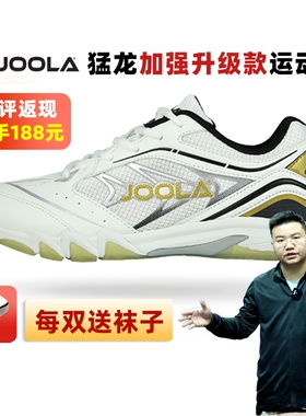 【乒乓网】joola优拉尤拉猛龙专业乒乓球鞋羽毛球运动休闲鞋男女