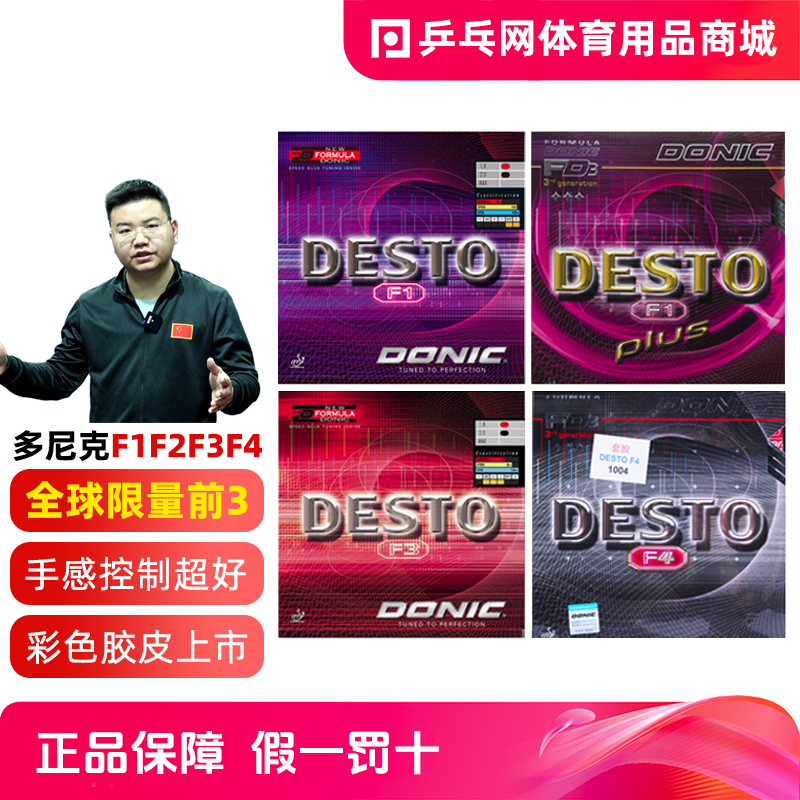 【湿父推荐】DONIC多尼克F1F2F3F4plus加硬反胶彩色乒乓球套胶皮