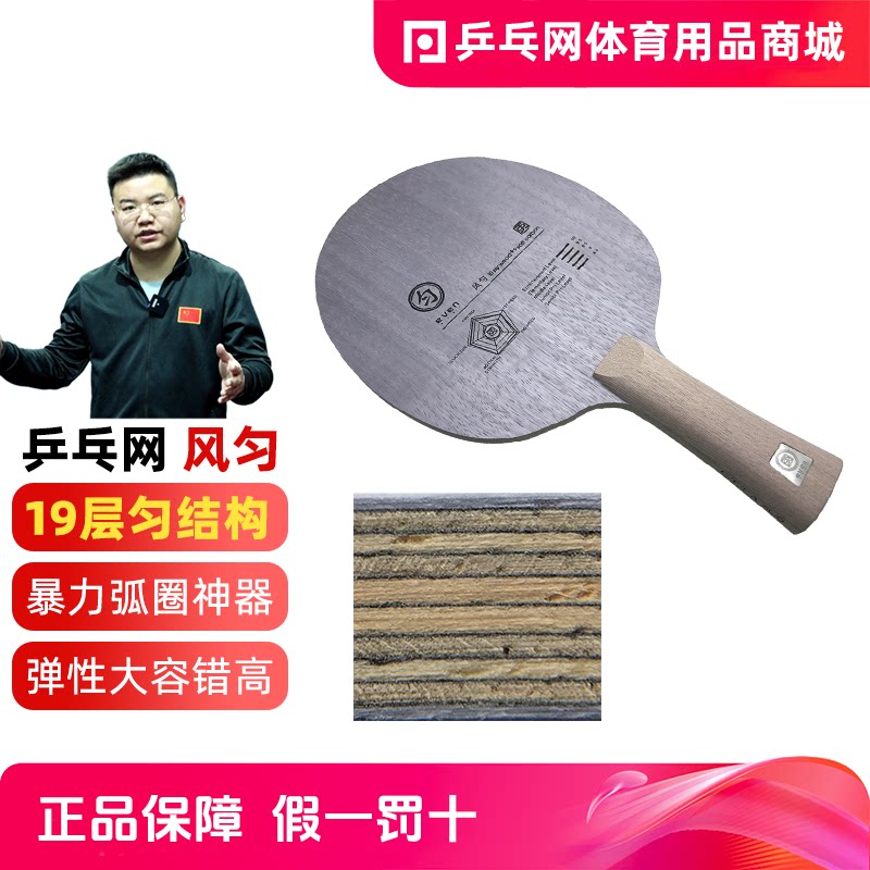 乒乓网风匀底板 19层匀结构碳素纤维乒乓球球拍快攻弧圈ST直横拍
