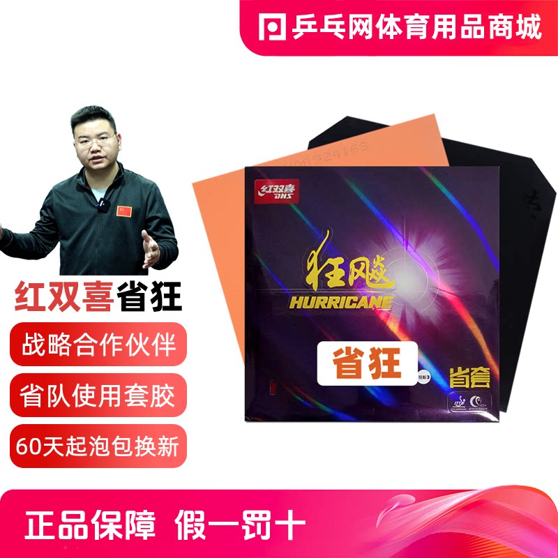 DHS红双喜狂飙3省队专业版图片