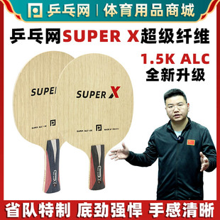 ALC弧圈快攻专业乒乓球拍 PRO超级纤维底板1.5K 乒乓网Super