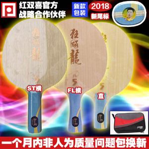 新版DHS红双喜龙5X底板 狂飙马龙5五 碳素纤维国手乒乓球拍ST横