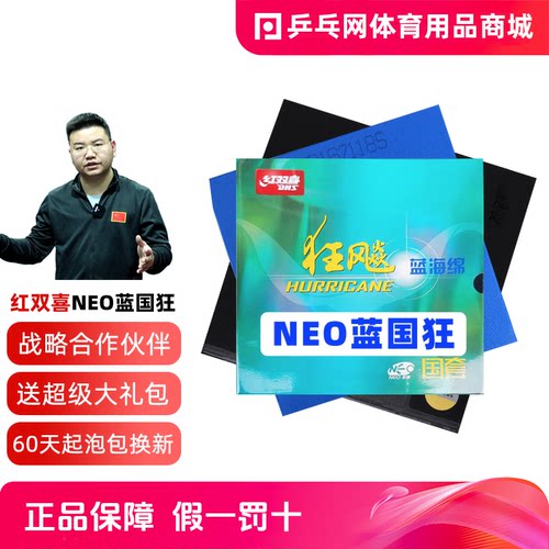 DHS/红双喜NEO蓝国狂国家队使用