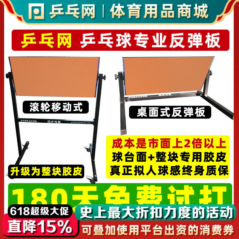 乒乓网乒乓球专业反弹板家用对打器专用回弹板回球板练球自练神器图片