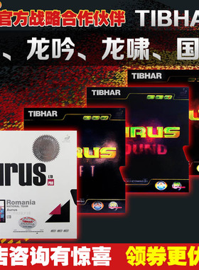 【乒乓网】挺拔AURUS SOUND龙怪兽龙啸龙吟罗龙乒乓球拍套胶胶皮