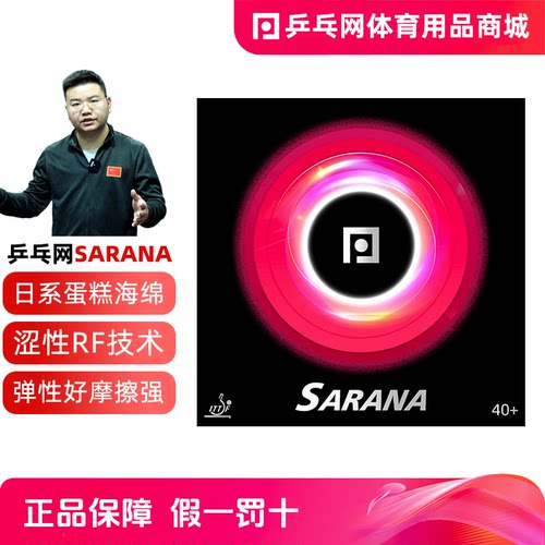 乒乓网SARANA日本涩性蛋糕反胶