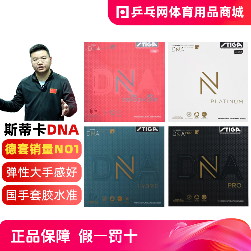 STIGA斯蒂卡DNA白金版S M H PRO赤龙斯帝卡乒乓球拍反胶皮套胶