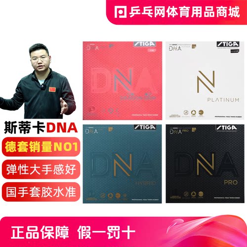 斯帝卡DNA专业乒乓球胶皮
