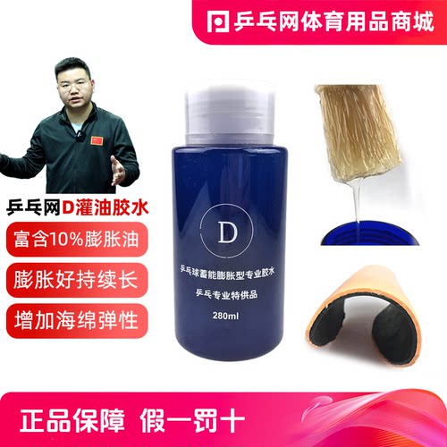 乒乓网D灌油型乒乓球有机胶水