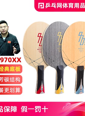 【湿父推荐】银河970XX A K C碳素纤维底板ALC蓝芳碳乒乓球拍底板