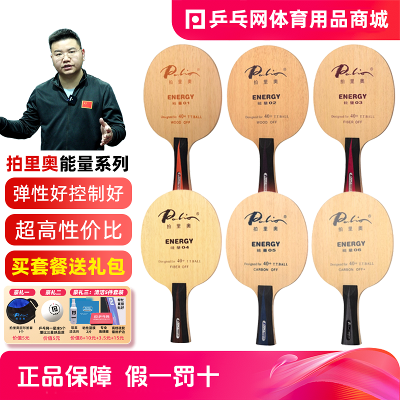 【乒乓网】拍里奥能量123456纯木碳素纤维厢车训练伙伴拉威尔化