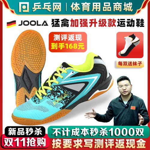 JOOLA尤拉猛禽升级版乒乓球鞋