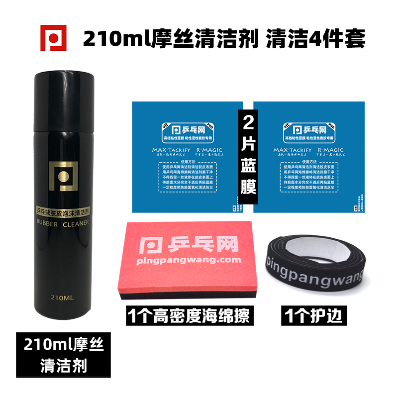 Ping-pong Network table tennis racket edge guard base plate sponge edge guard strip, anti-collision super thick sponge protective strip cleaner thumbnail 5